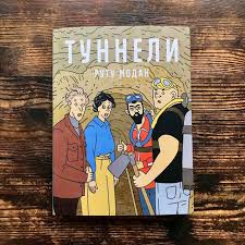 Семья, Ковчег Завета и стена между мирами