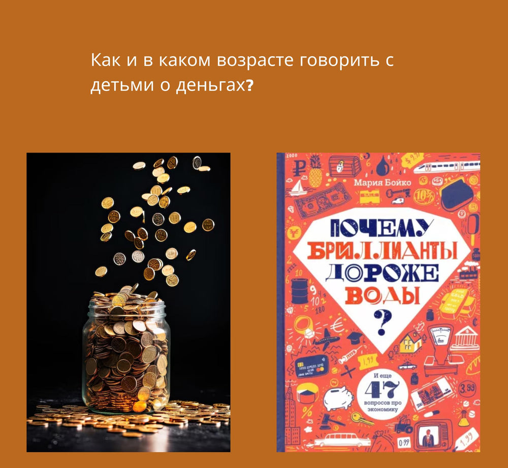Нужно ли говорить с детьми о деньгах — и в каком возрасте?
