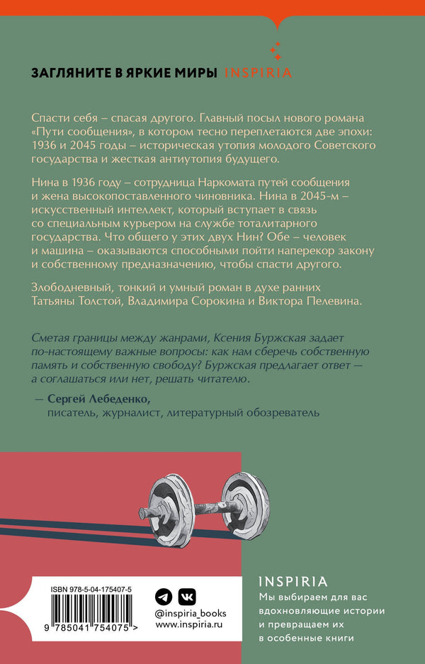 Пути сообщения. Ксения Буржская