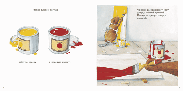 Кастор и краски. Ларс Клинтинг