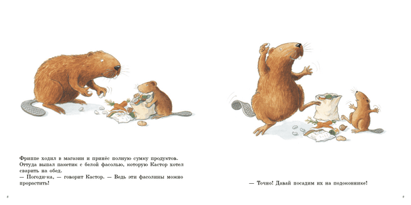 Огород Кастора. Ларс Клинтинг