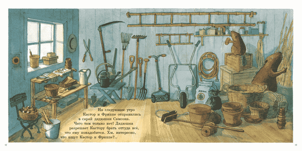 Огород Кастора. Ларс Клинтинг