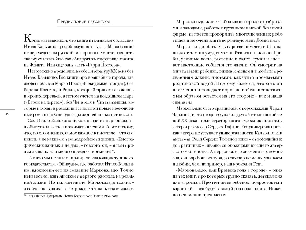 Марковальдо, или Времена года в городе