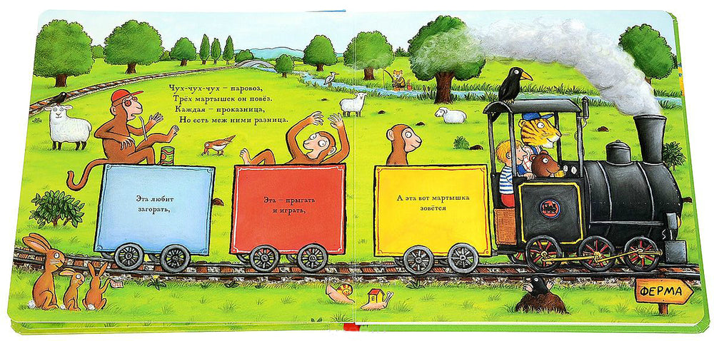 Щекоталочка. Вечерняя книжка-игрушка. Иан Уайброу