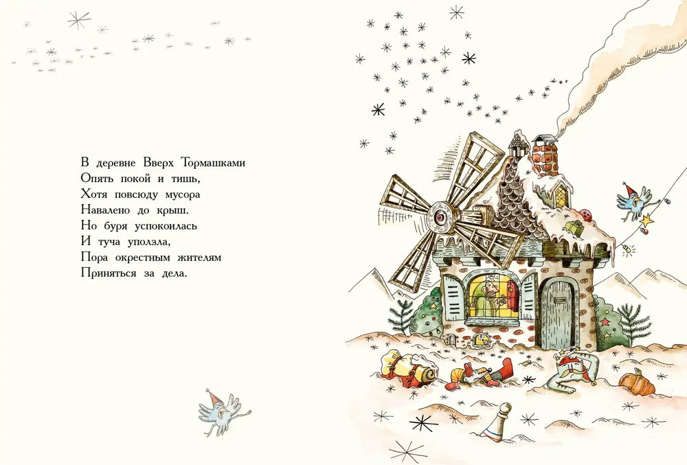 Деревня Вверх Тормашками. Микаэль Ривьер