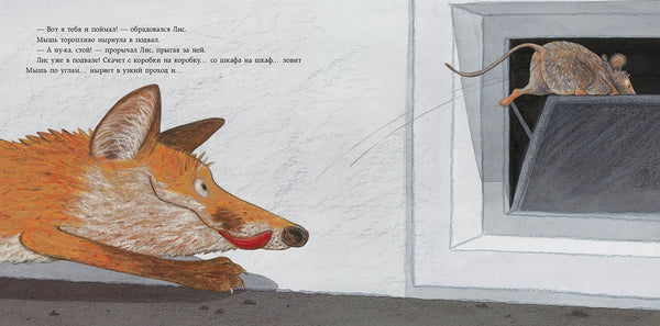 Лис в библиотеке. Лоренц Паули