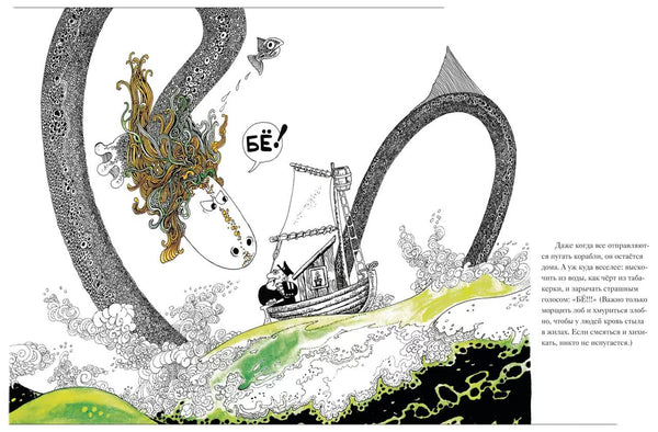Руффен. Морской змей, который не умел плавать.Тур Оге Брингсвярд