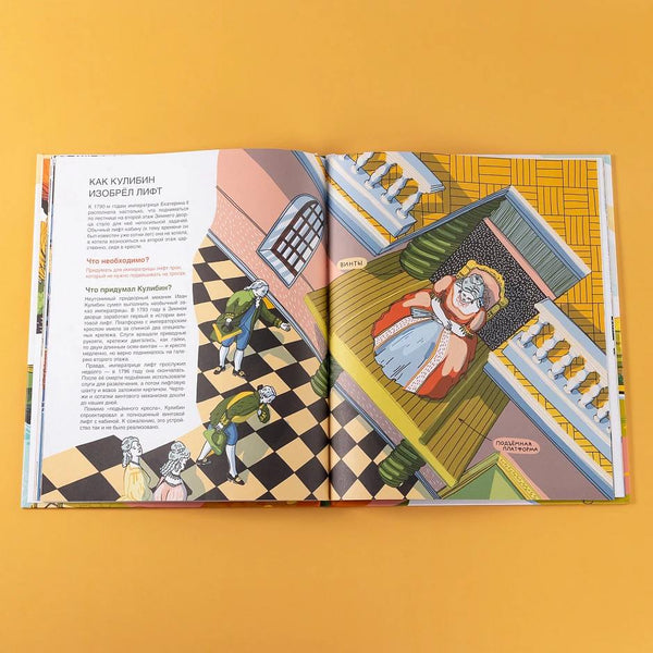 Мир механика Кулибина. Человек, который умел все на свете. Тим Скоренко