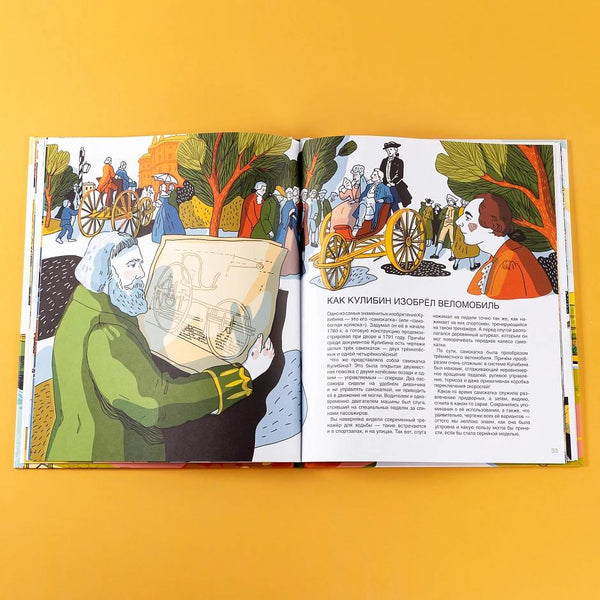 Мир механика Кулибина. Человек, который умел все на свете. Тим Скоренко