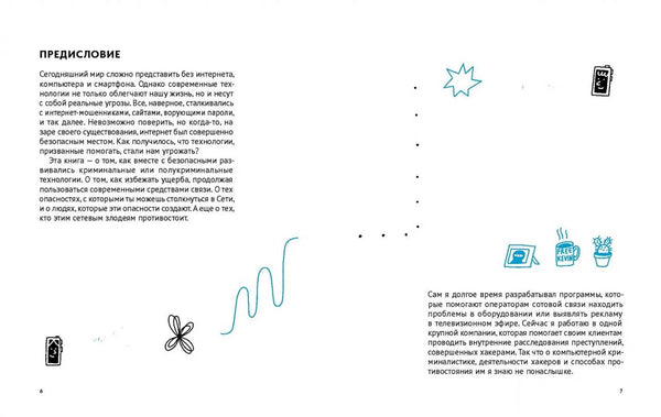 Кибер без опасности. Юрий Тихоглаз