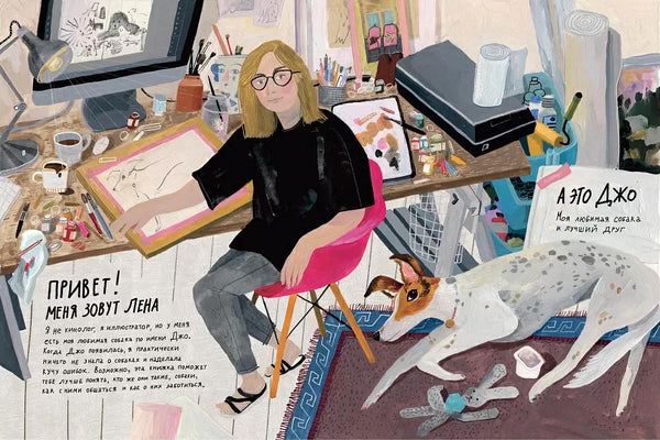 Твоя собака. Елена Булай