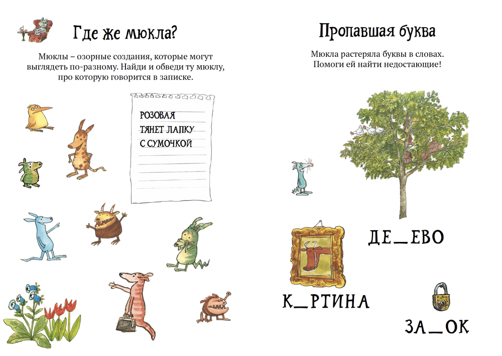 Головоломки от Петсона и Финдуса. Буквы и слова
