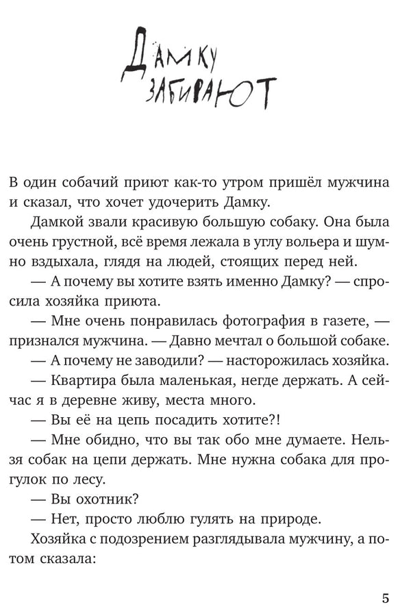 Собака сутулая, или Несколько дней из жизни Кассиопеи Кирпичниковой. Алексей Лукьянов