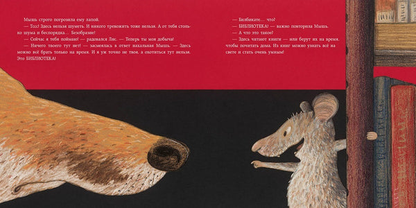 Лис в библиотеке. Лоренц Паули