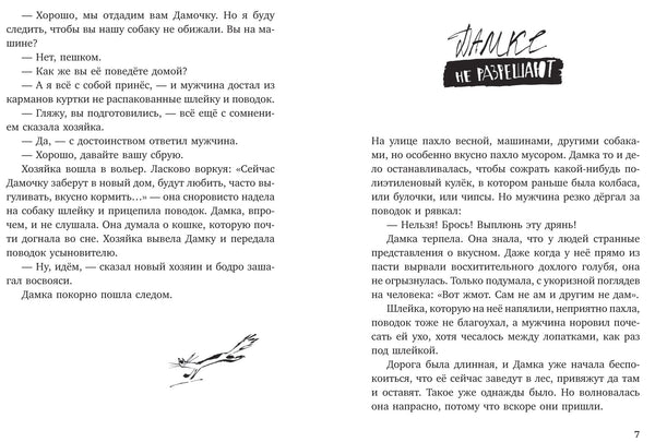Собака сутулая, или Несколько дней из жизни Кассиопеи Кирпичниковой. Алексей Лукьянов