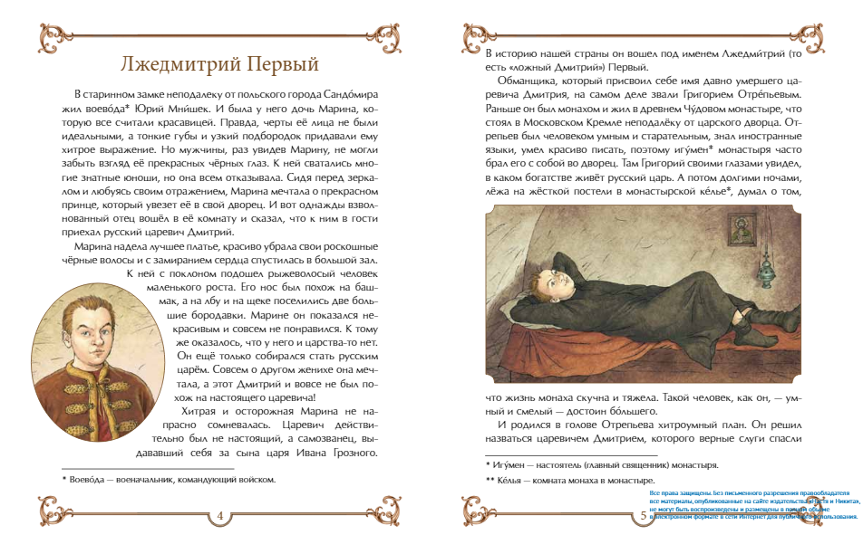 Минин и Пожарский