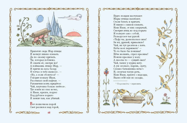 Конек-Горбунок. Петр Ершов