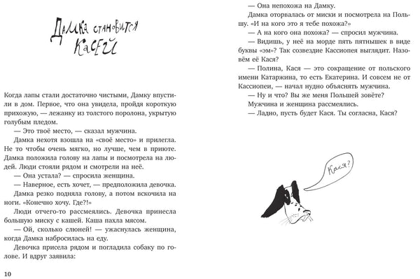 Собака сутулая, или Несколько дней из жизни Кассиопеи Кирпичниковой. Алексей Лукьянов