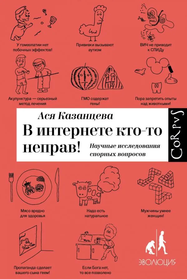 В интернете кто-то неправ. Казанцева Ася