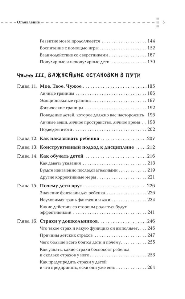 Путь родителя. От 0 до 7 лет