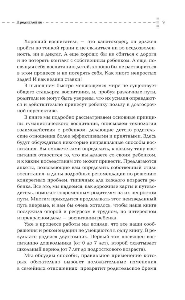 Путь родителя. От 0 до 7 лет