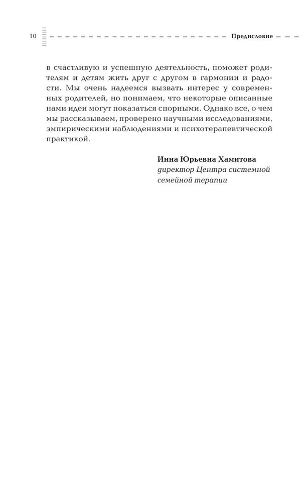 Путь родителя. От 0 до 7 лет