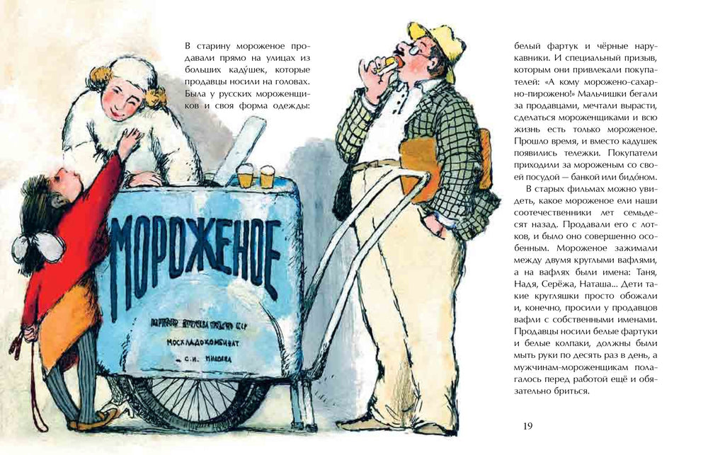 Кому мороженого?