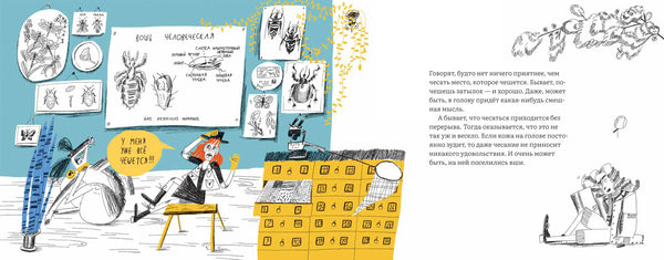 Почему голова чешется? Роман Фишман