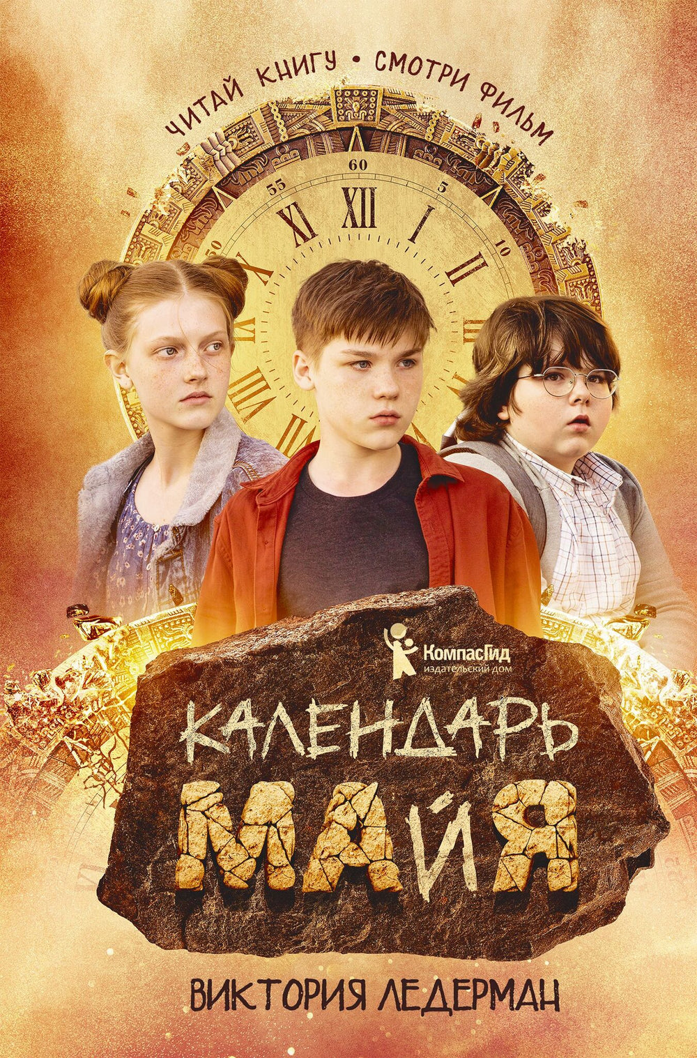Календарь Ма(й)я