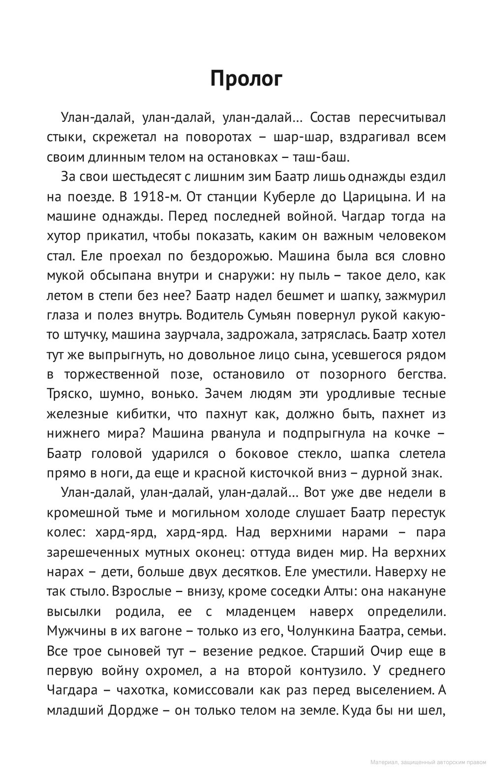 Улан Далай. Илишкина Наталья