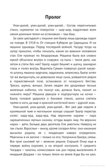 Улан Далай. Илишкина Наталья