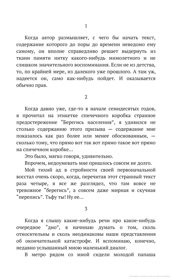 Кладбище с вайфаем. Лев Рубинштейн
