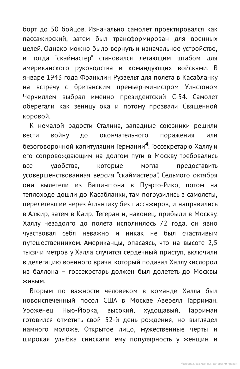 Забытые бастарды Восточного фронта. Американские летчики в СССР и распад антигитлеровской коалиции. Сергей Плохий