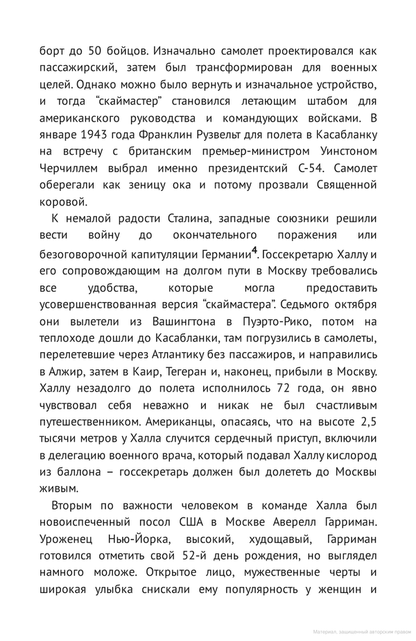 Забытые бастарды Восточного фронта. Американские летчики в СССР и распад антигитлеровской коалиции. Сергей Плохий