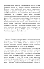 Забытые бастарды Восточного фронта. Американские летчики в СССР и распад антигитлеровской коалиции. Сергей Плохий
