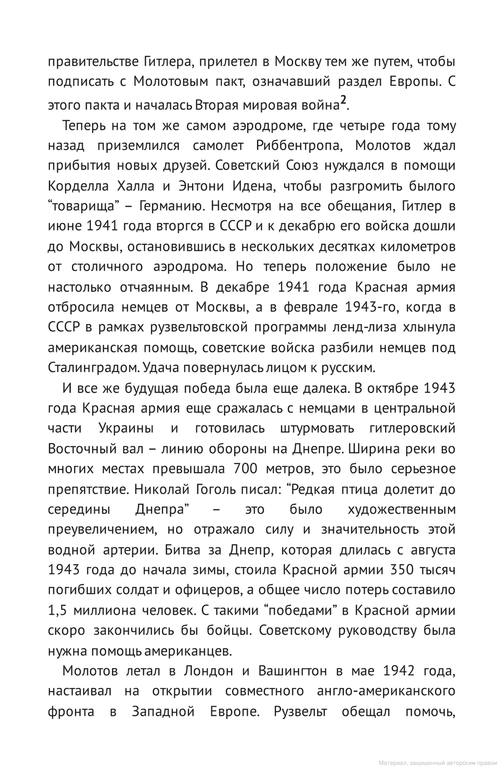 Забытые бастарды Восточного фронта. Американские летчики в СССР и распад антигитлеровской коалиции. Сергей Плохий