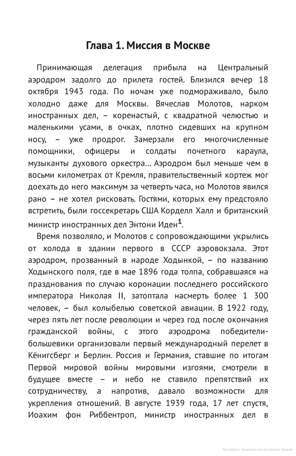 Забытые бастарды Восточного фронта. Американские летчики в СССР и распад антигитлеровской коалиции. Сергей Плохий