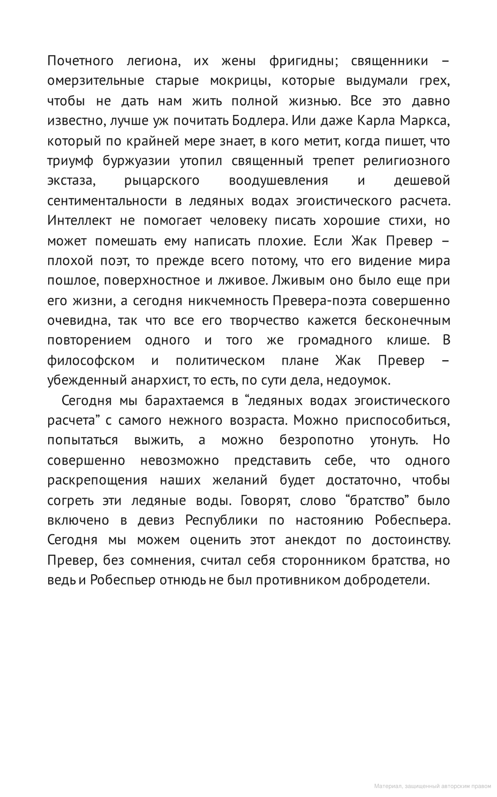 Реплики 2020. Статьи, эссе, интервью. Мишель Уэльбек