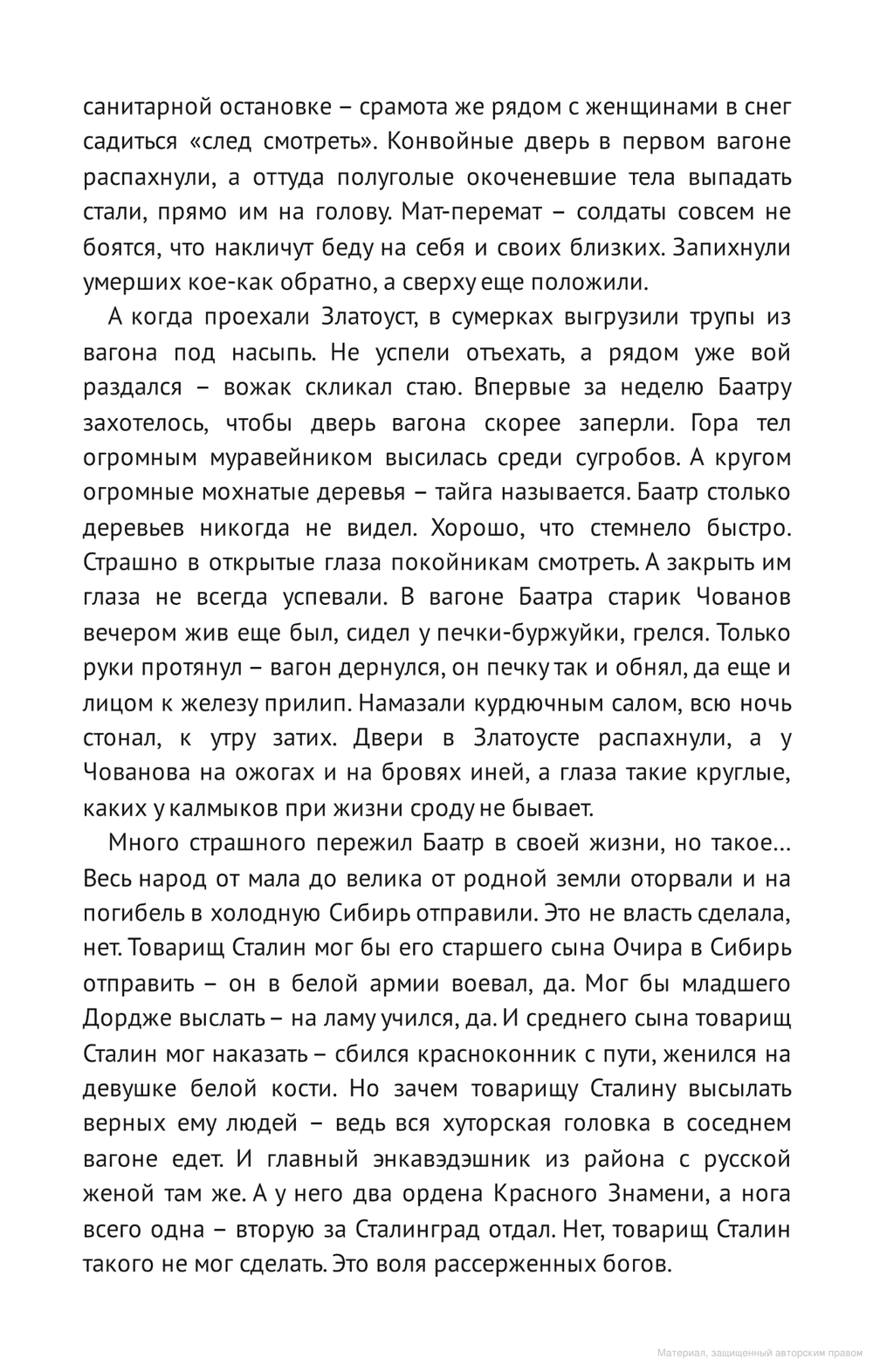 Улан Далай. Илишкина Наталья