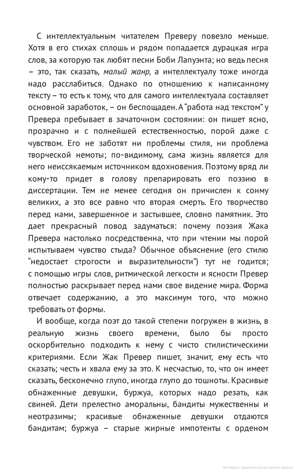 Реплики 2020. Статьи, эссе, интервью. Мишель Уэльбек