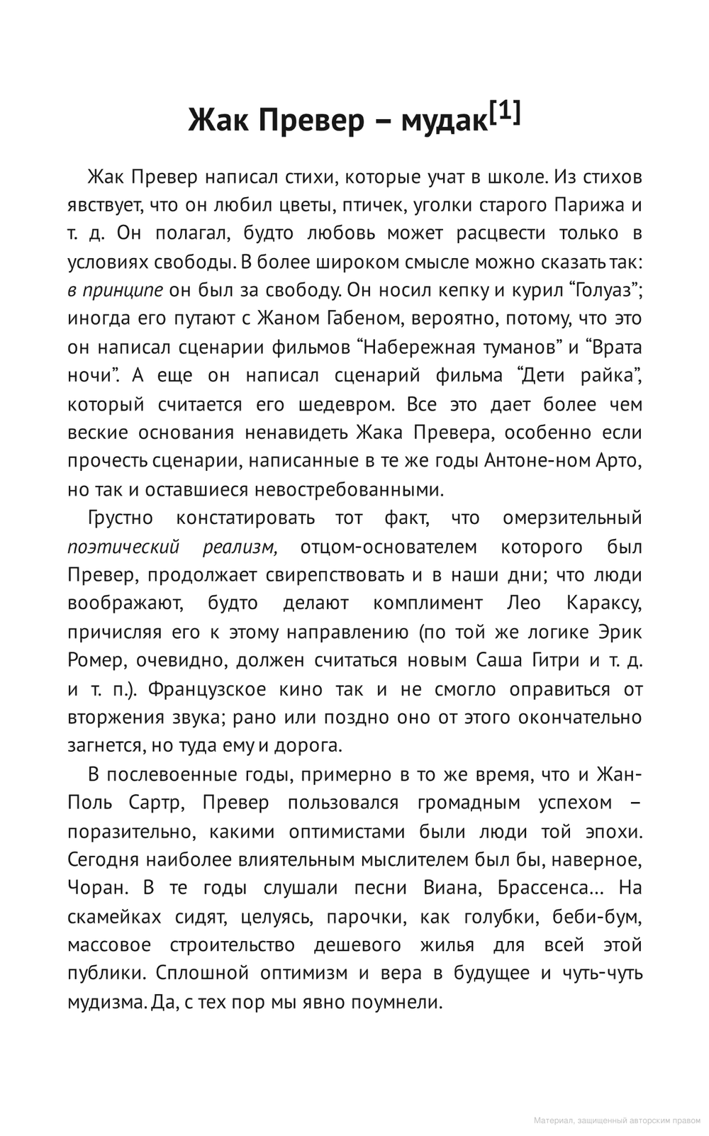 Реплики 2020. Статьи, эссе, интервью. Мишель Уэльбек