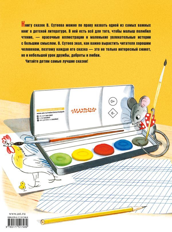 Сказки. Рисунки В. Сутеева