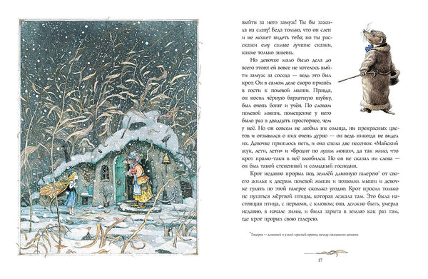 Дюймовочка. Ханс Кристиан Андерсен