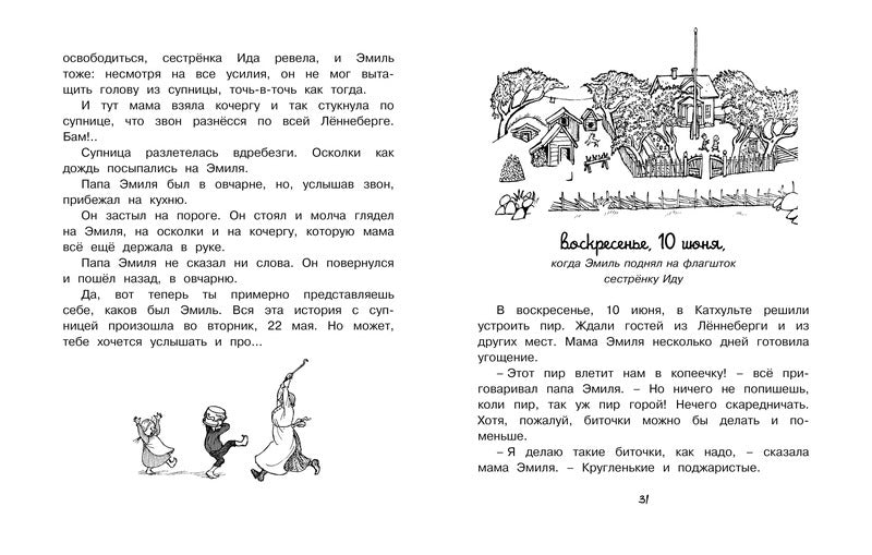 Приключения Эмиля из Лённеберги. Астрид Линдгрен