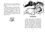 Мои друзья – призраки. Магдалена Хай