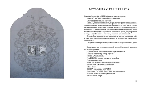 Большие истории для маленького солдата. Бенни Линделауф