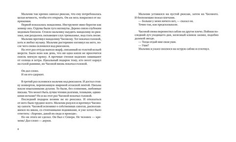 Большие истории для маленького солдата. Бенни Линделауф