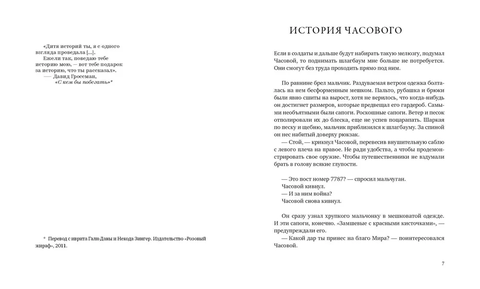 Большие истории для маленького солдата. Бенни Линделауф