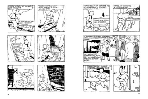 Тинтин в стране Советов. Эрже