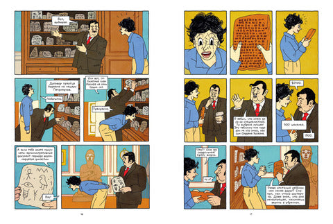 Туннели. Руту Модан